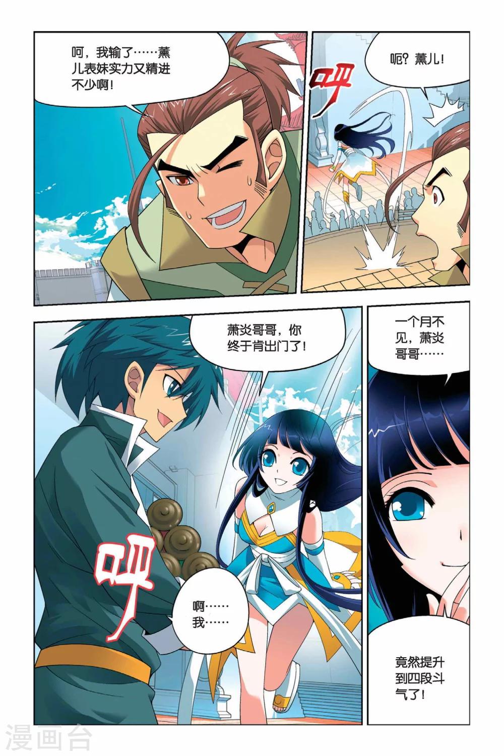 斗破苍穹110集免费看完漫画,第19话 修炼（上）2图