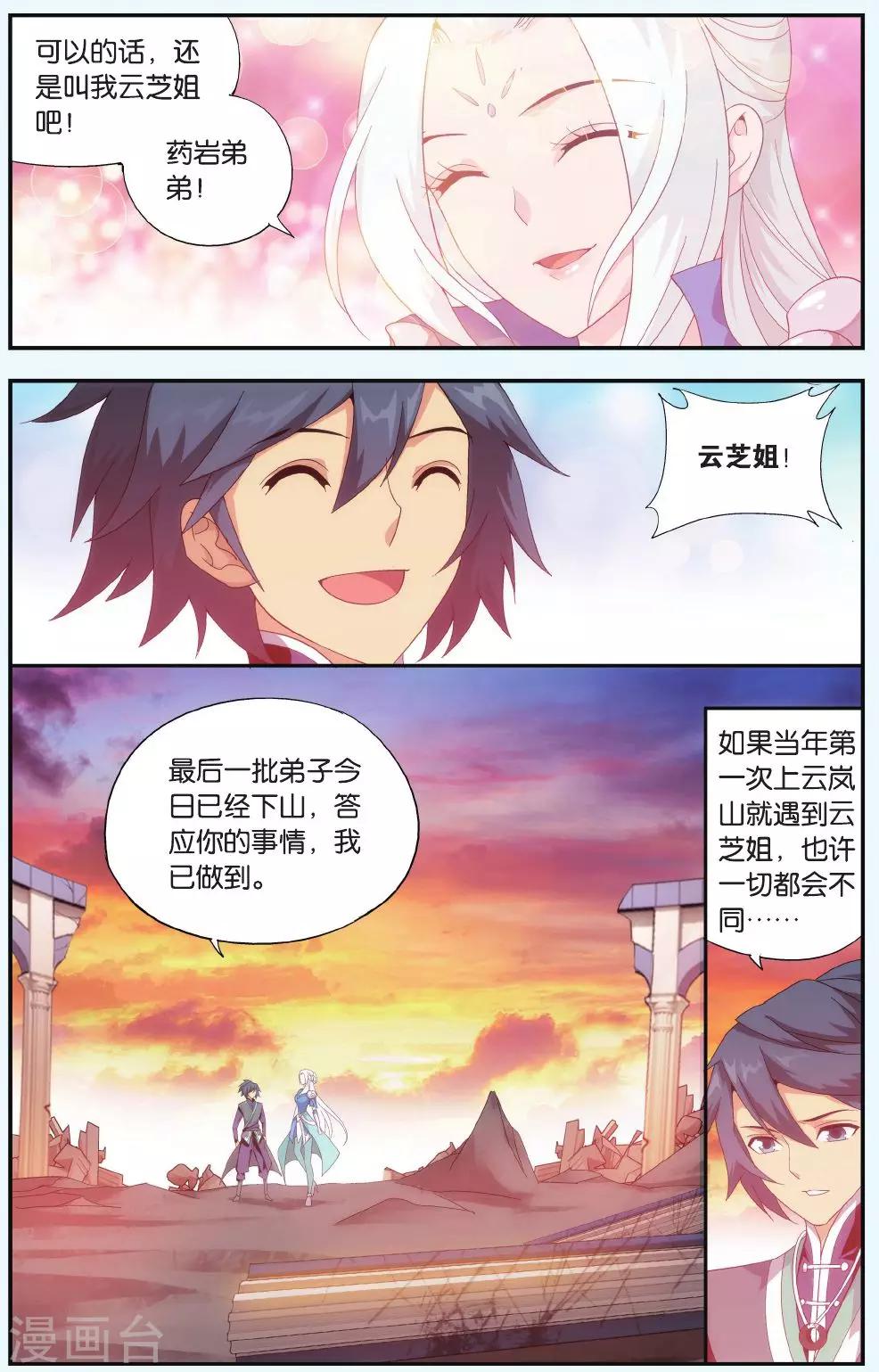 斗破苍穹旧雪新知是第几话漫画,第514话 长亭短亭（上）2图