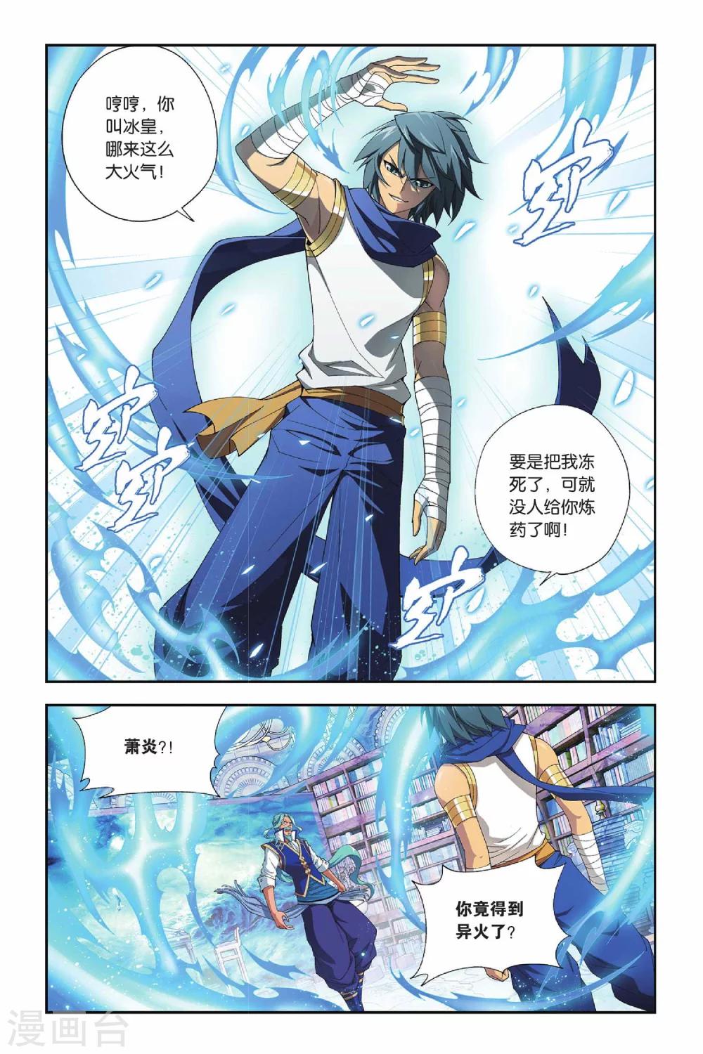 斗破苍穹(旧)漫画,第153话 破厄解封（下）2图