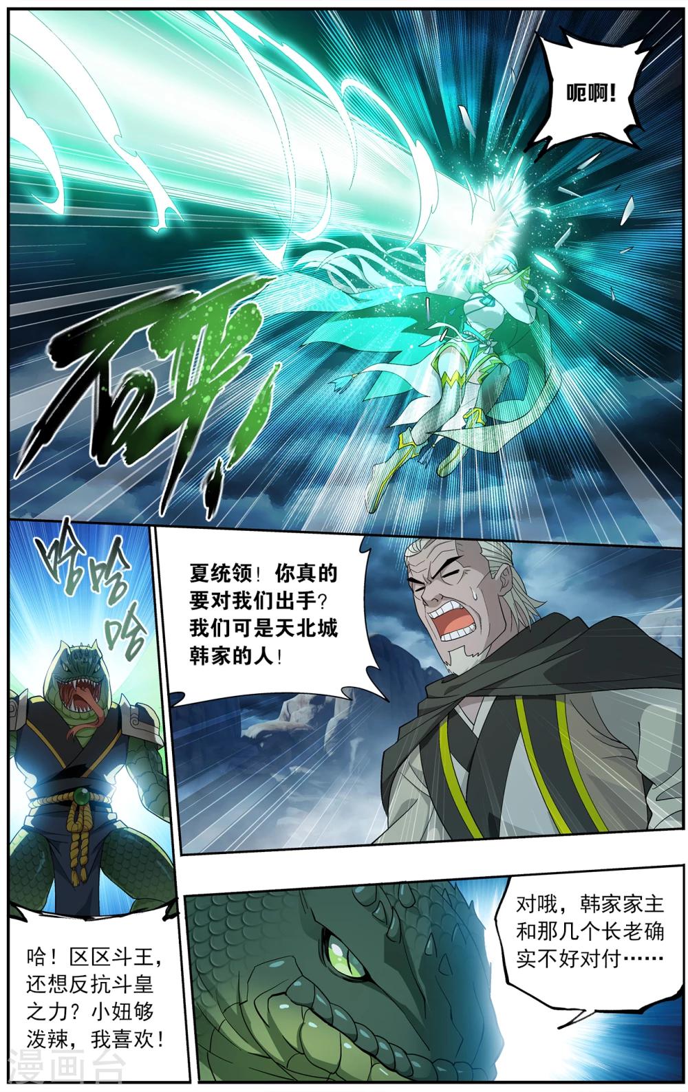 斗破苍穹旧里番纳然漫画,第659话 隐藏的高手（中）1图