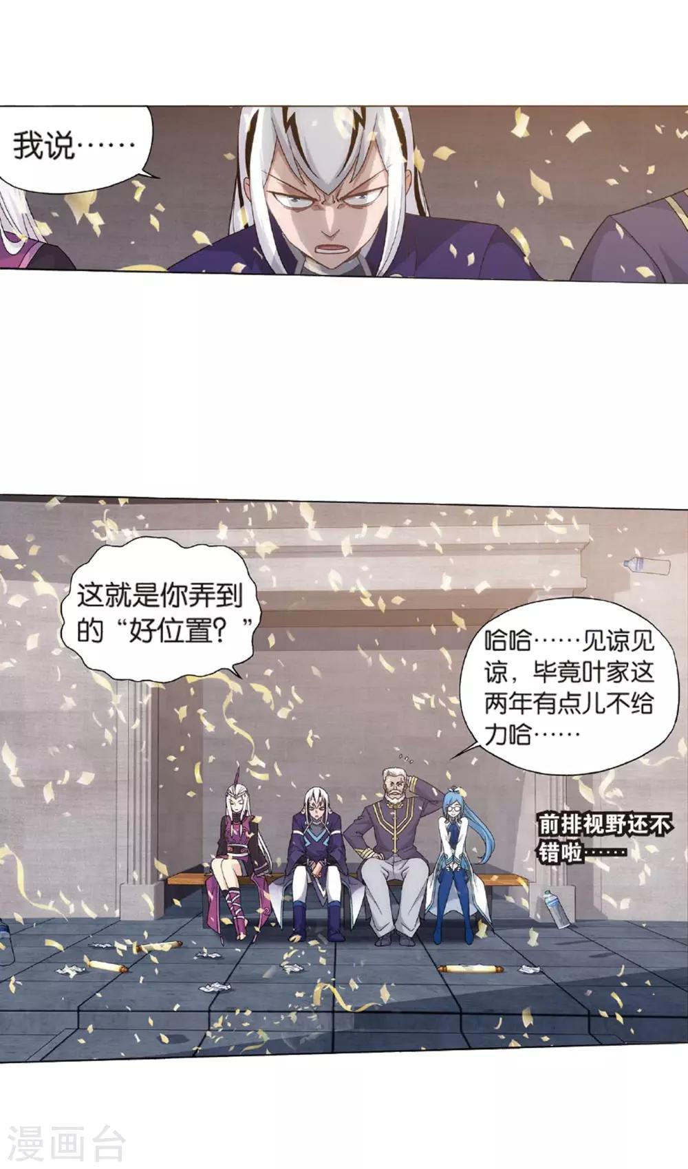 斗破苍穹旧番动漫漫画,第815话 丹塔炼丹会（上）1图