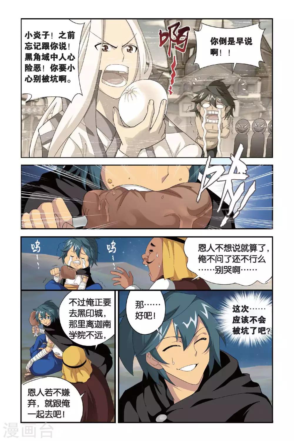 斗破苍穹旧番动漫漫画,第293话 黑角域（中）2图