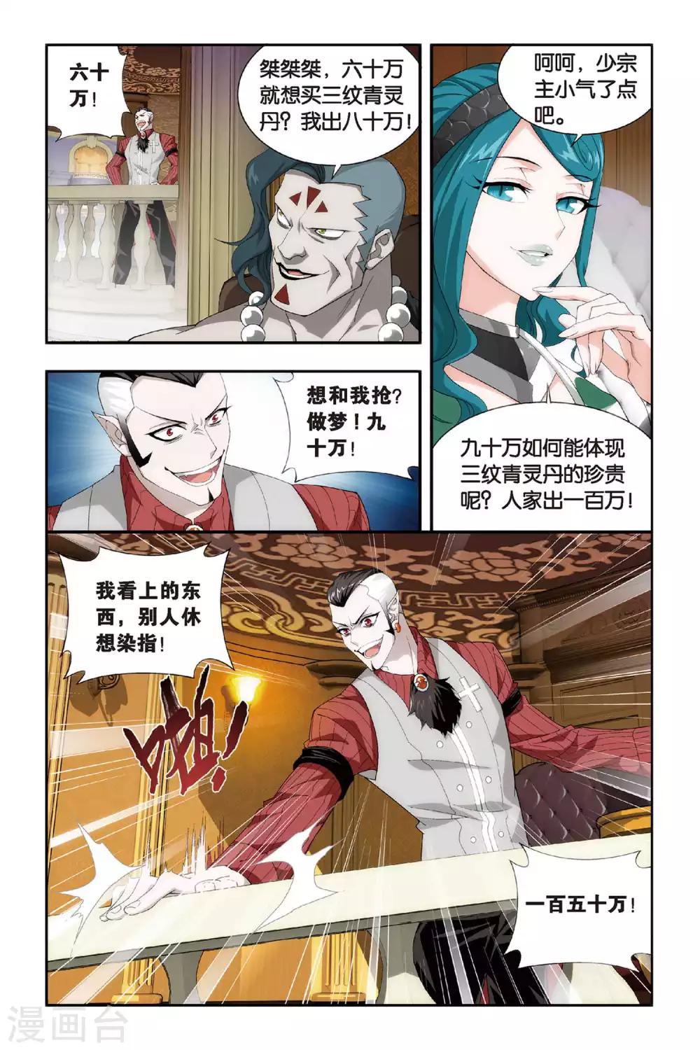 斗破苍穹旧雪新知是第几话漫画,第301话 一掷千金（上）1图