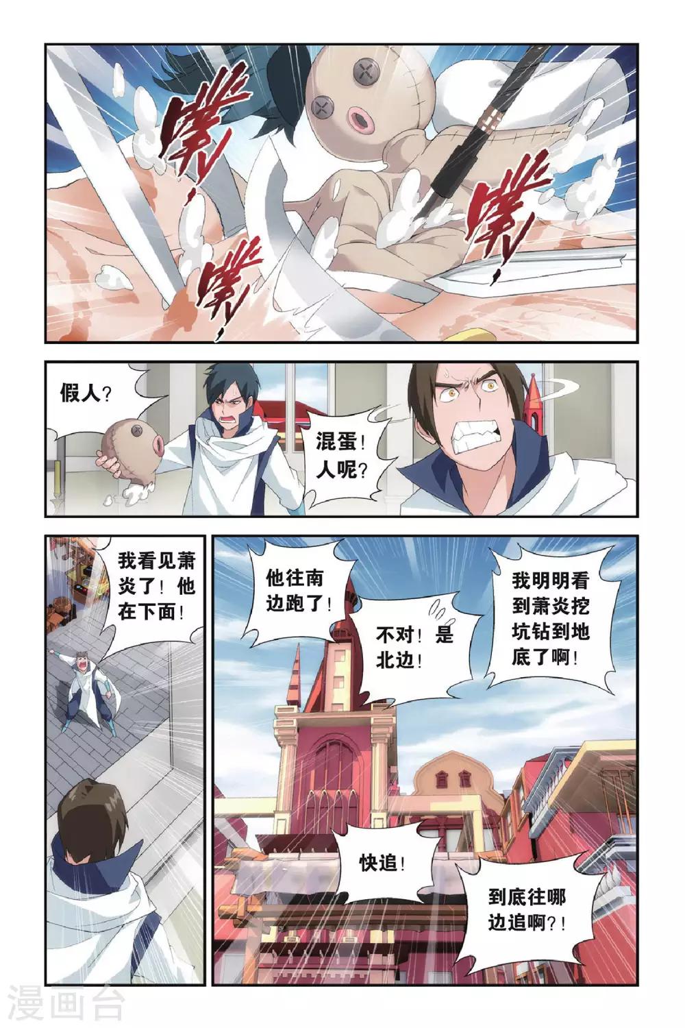 斗破苍穹旧漫画免费观看漫画,第271话 追杀（上）1图