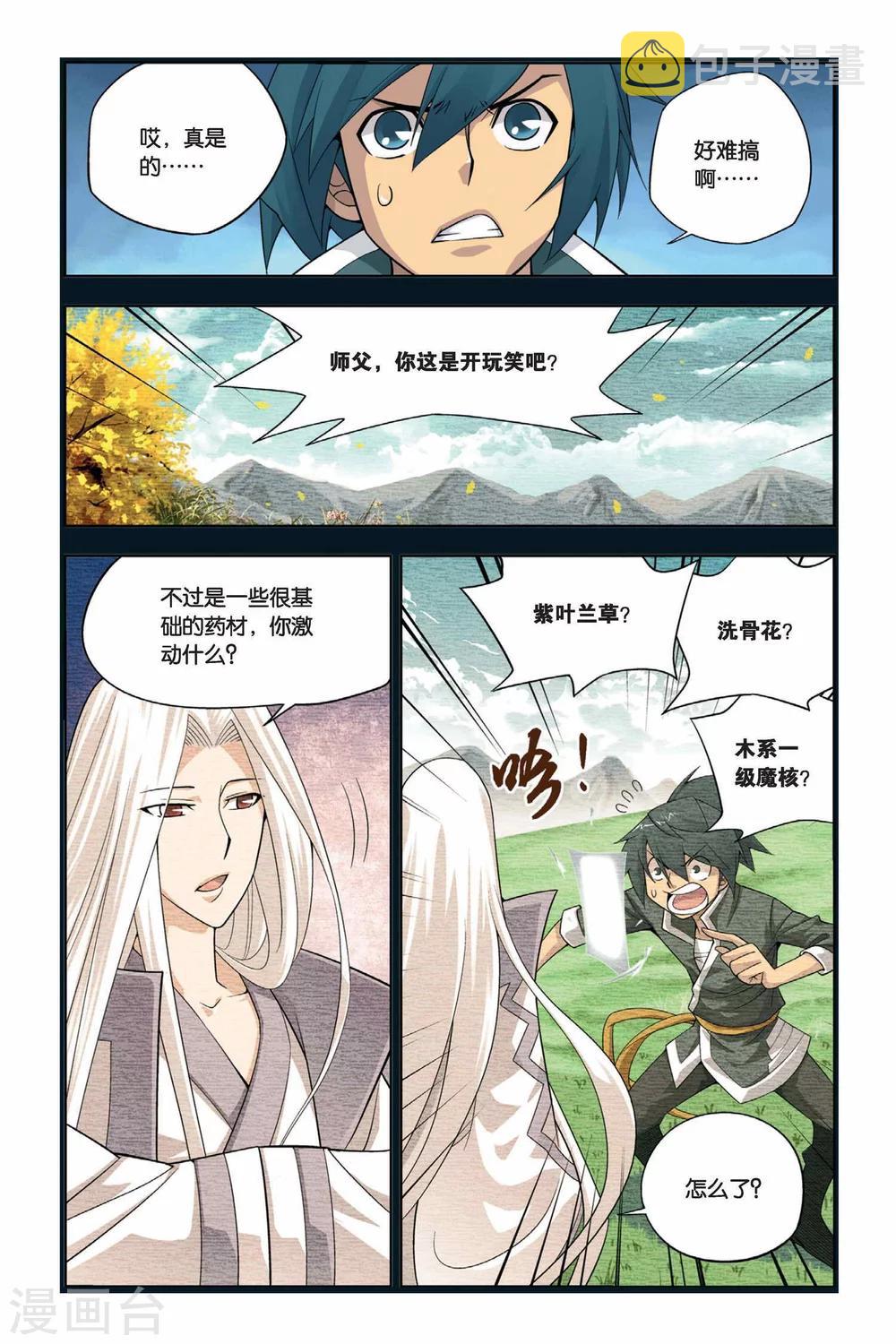 《斗破苍穹》原版小说漫画,第10话 坊市（上）1图