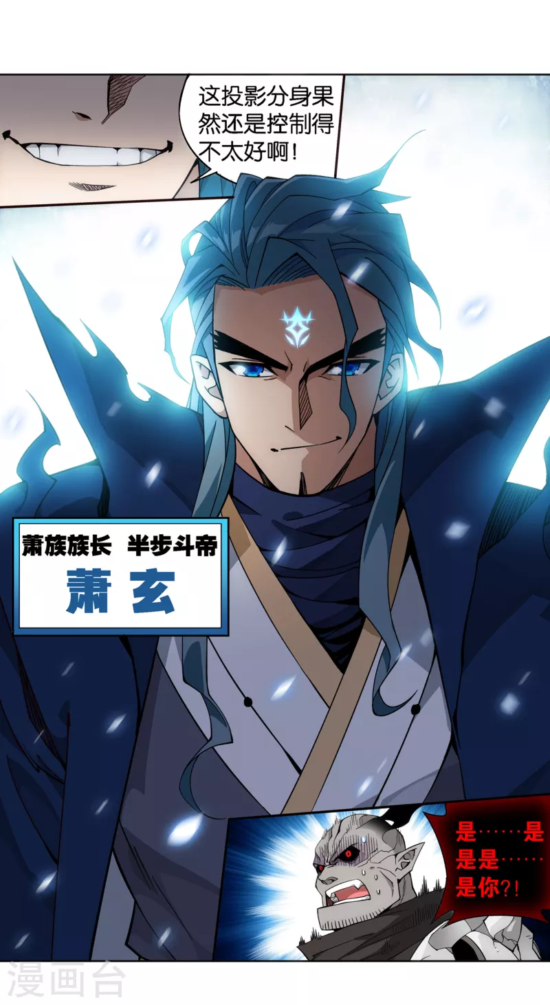 斗破苍穹九龙雷罡火漫画,第907话 先祖1图