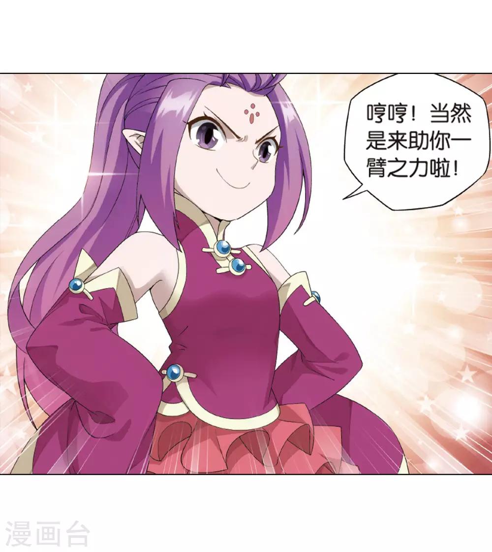 斗破苍穹九龙雷罡火漫画,第824话 误会？（下）2图