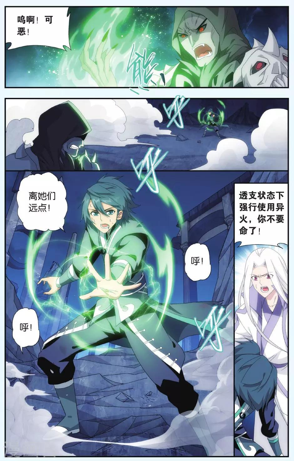 斗破苍穹v漫画,第506话 又见嫣然（中）1图