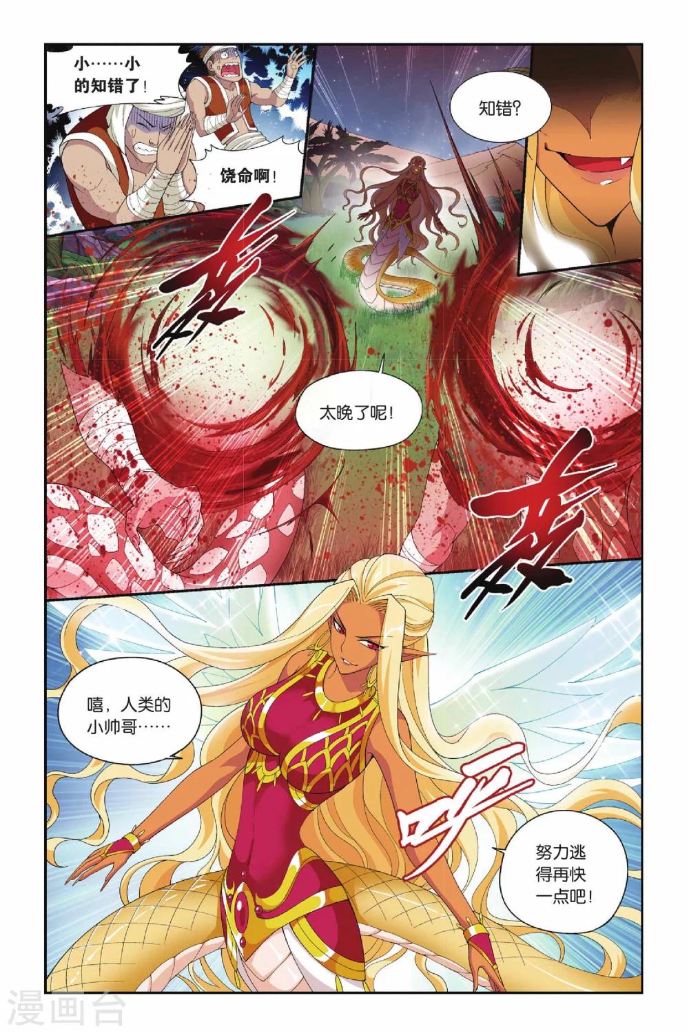 斗破苍穹txt漫画,第134话 月媚（中）1图