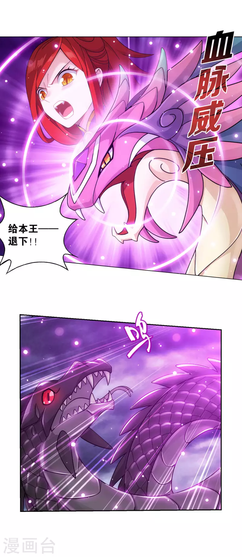 斗破苍穹九龙雷罡火漫画,第924话 英雄救美2图