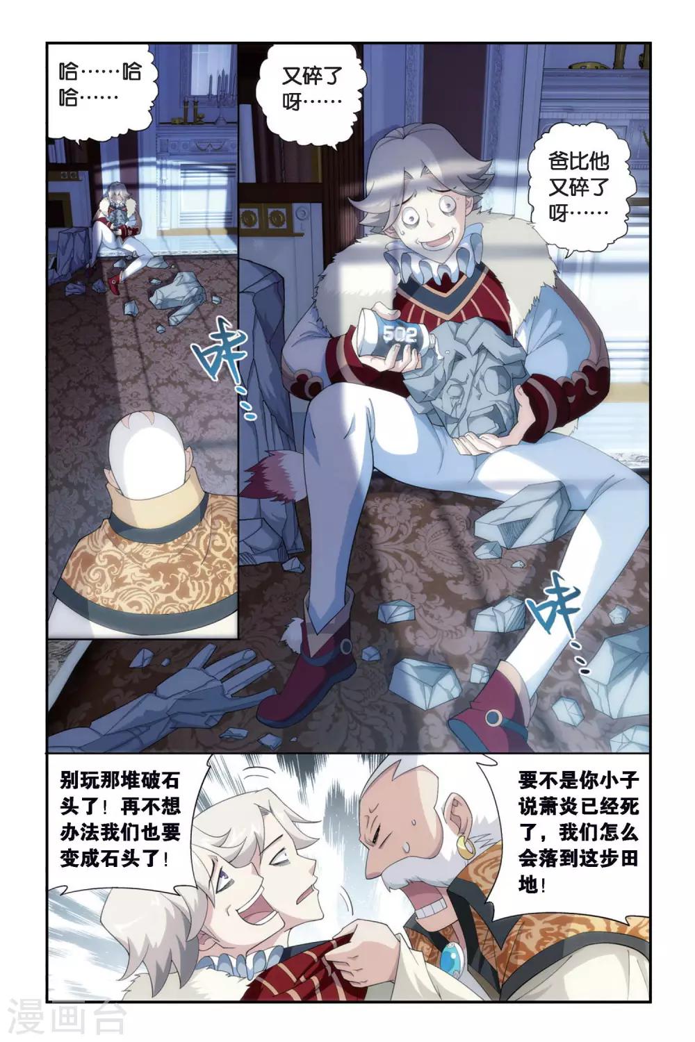 斗破苍穹旧番3d动漫漫画,第256话 代价（上）1图