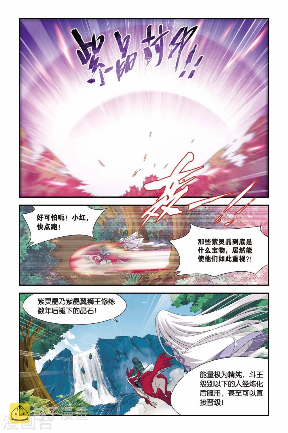 斗破苍穹旧番纳兰嫣然漫画,第79话 紫晶翼狮王（上）2图