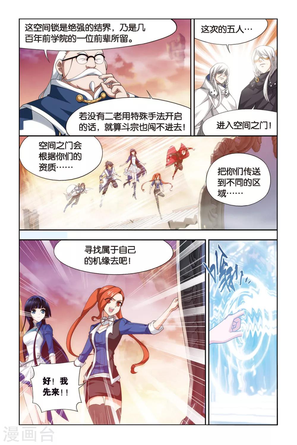 斗破苍穹九八剧免费版漫画,第335话 藏书阁（中）1图