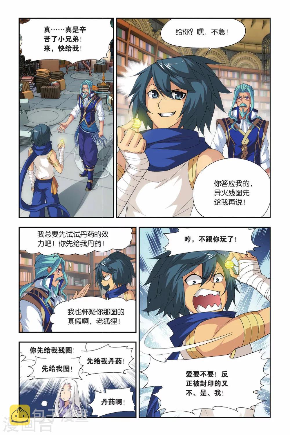 斗破苍穹旧番云韵昆仑漫画,第153话 破厄解封（下）2图