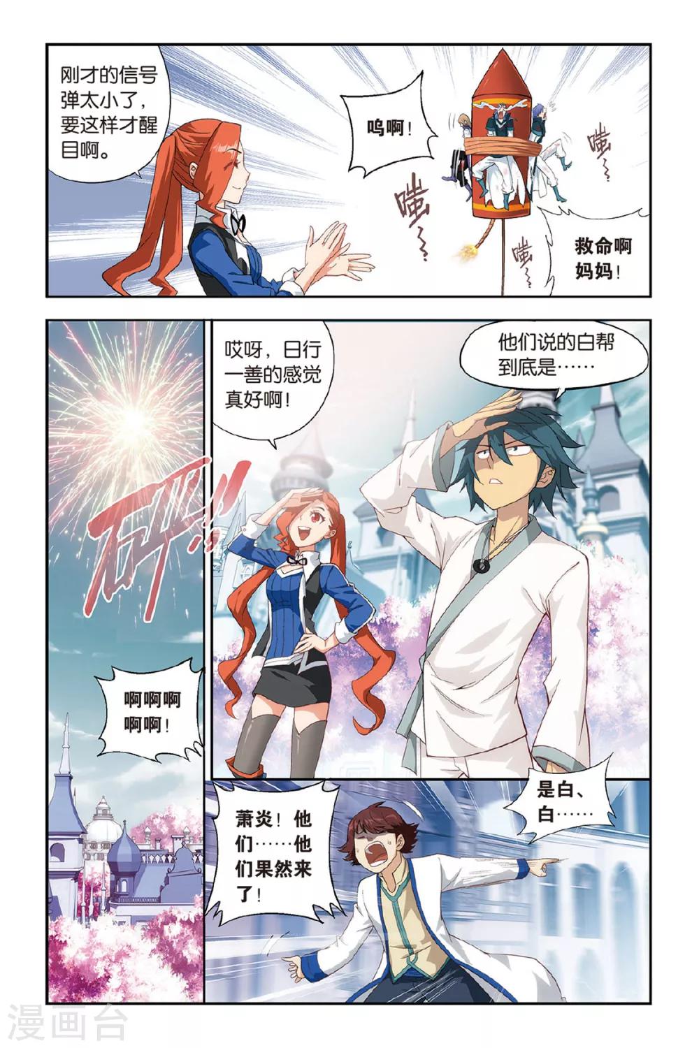 斗破苍穹txt漫画,第358话 磐门宗师（上）2图