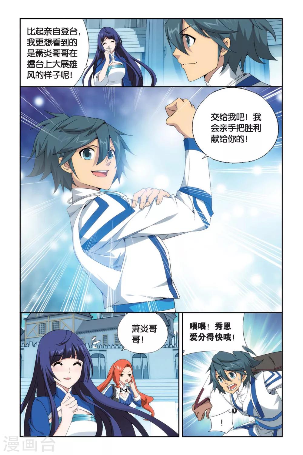 斗破苍穹旧版和新版对比漫画,第437话 炎暴走（中）2图