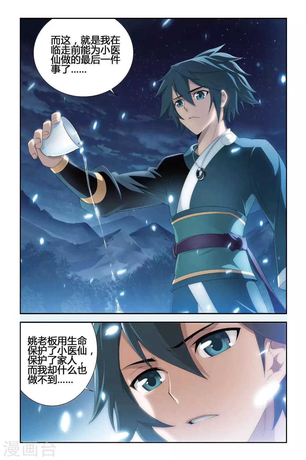 斗破苍穹旧版第五季在线观看漫画,第285话 狮王的追杀（下）1图