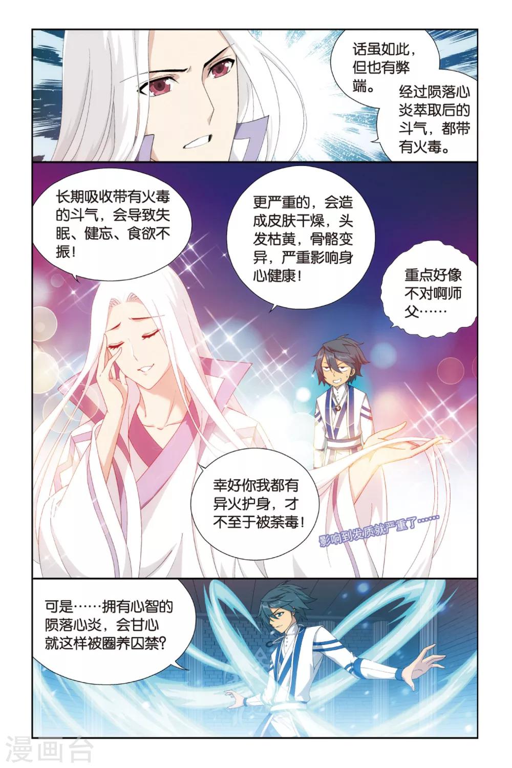 斗破苍穹(旧)_在线漫画-漫画站漫画,第370话 秘密（上）1图