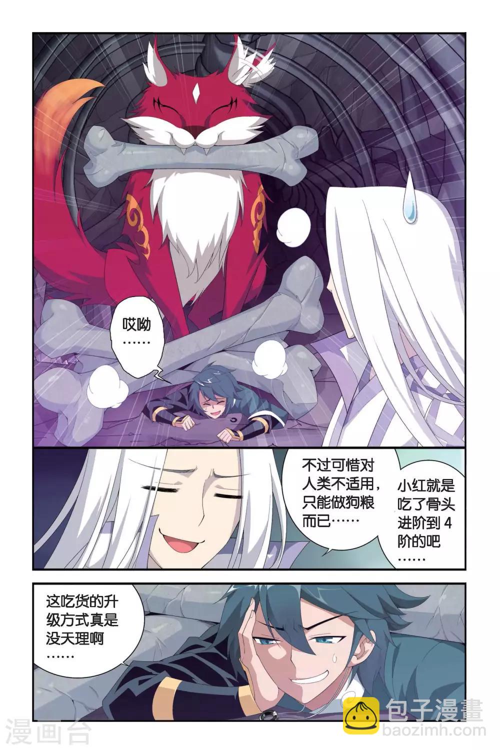 斗破苍穹(旧)漫画,第281话 意外的收获（中）2图