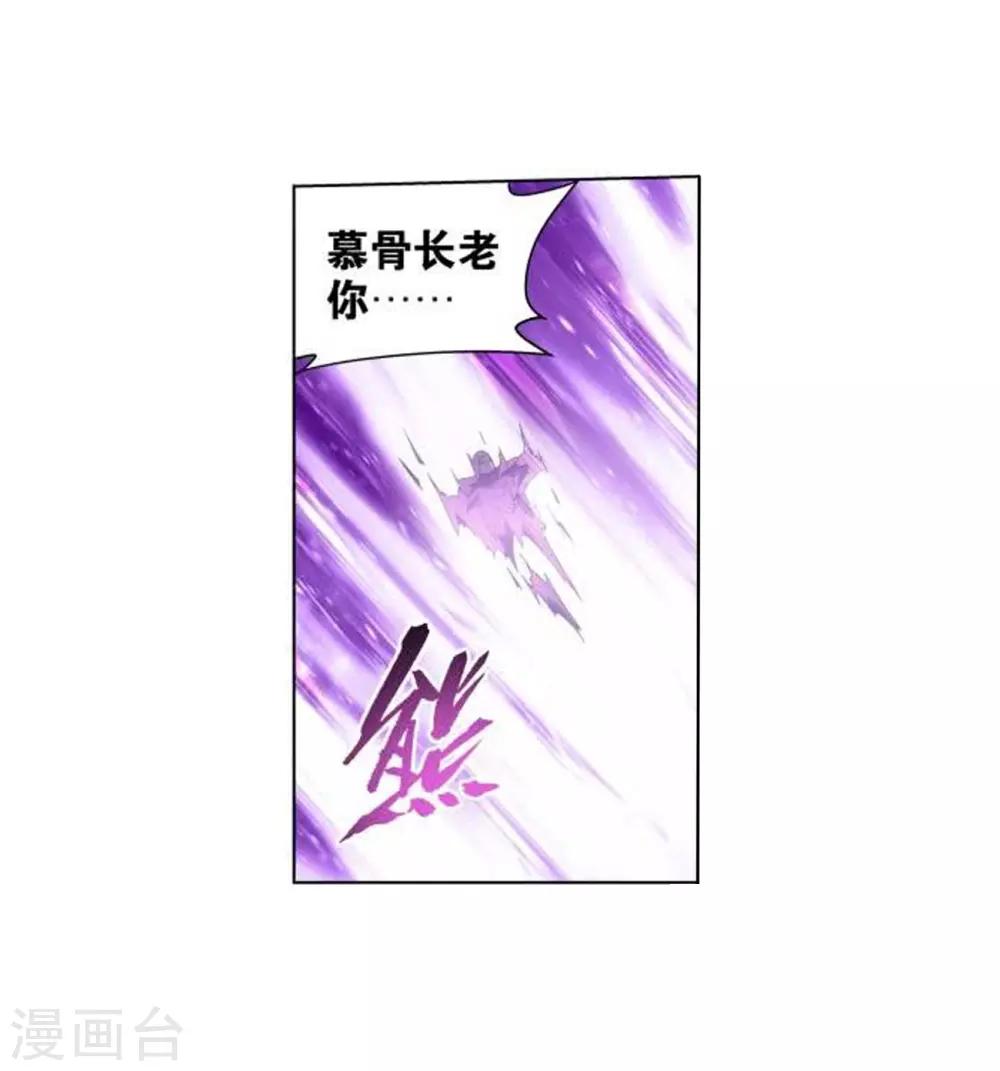 斗破苍穹搞笑混剪漫画,第830话 援军（下）1图