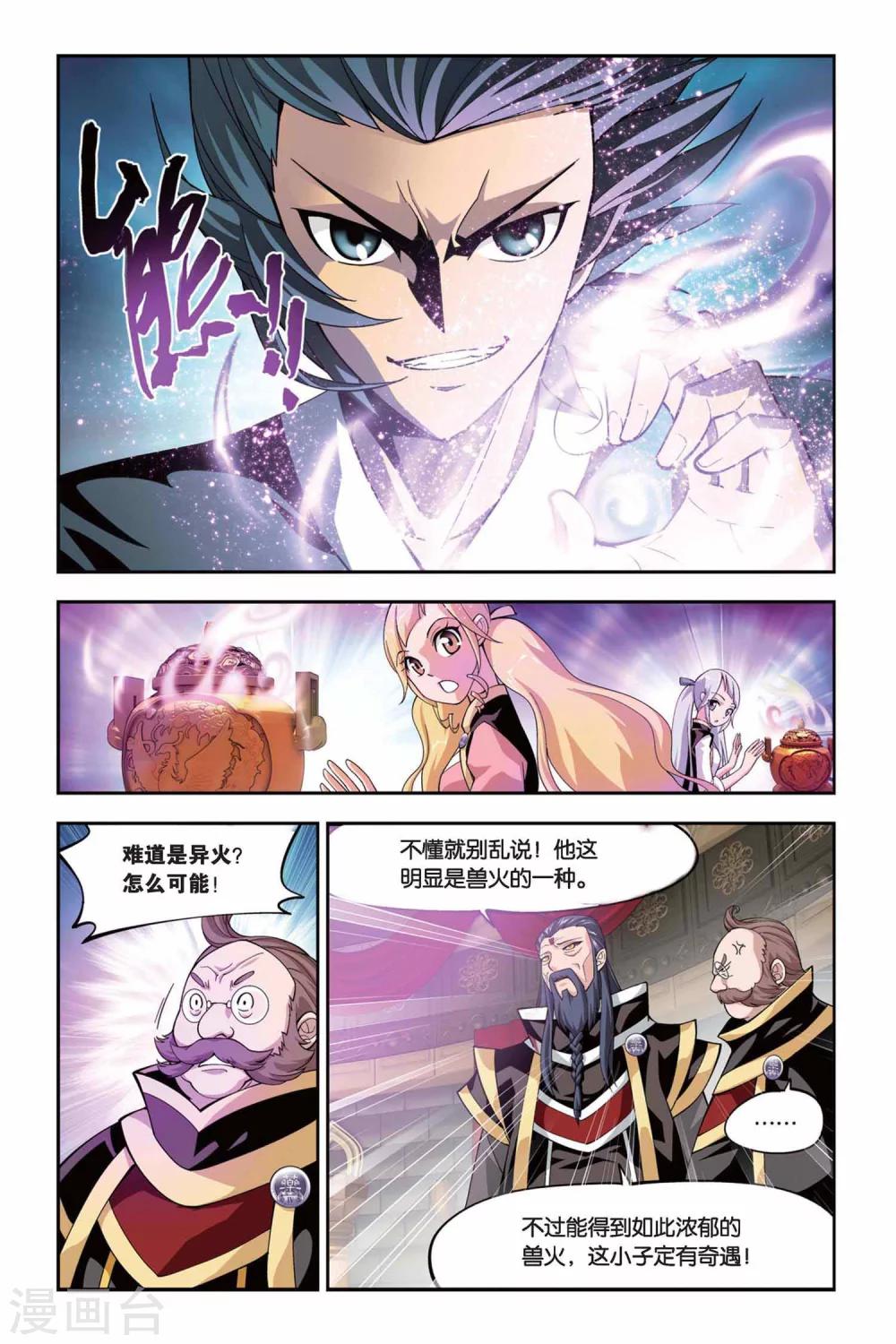 斗破苍穹旧番3d动漫漫画,第105话 炼药师公会（下）1图