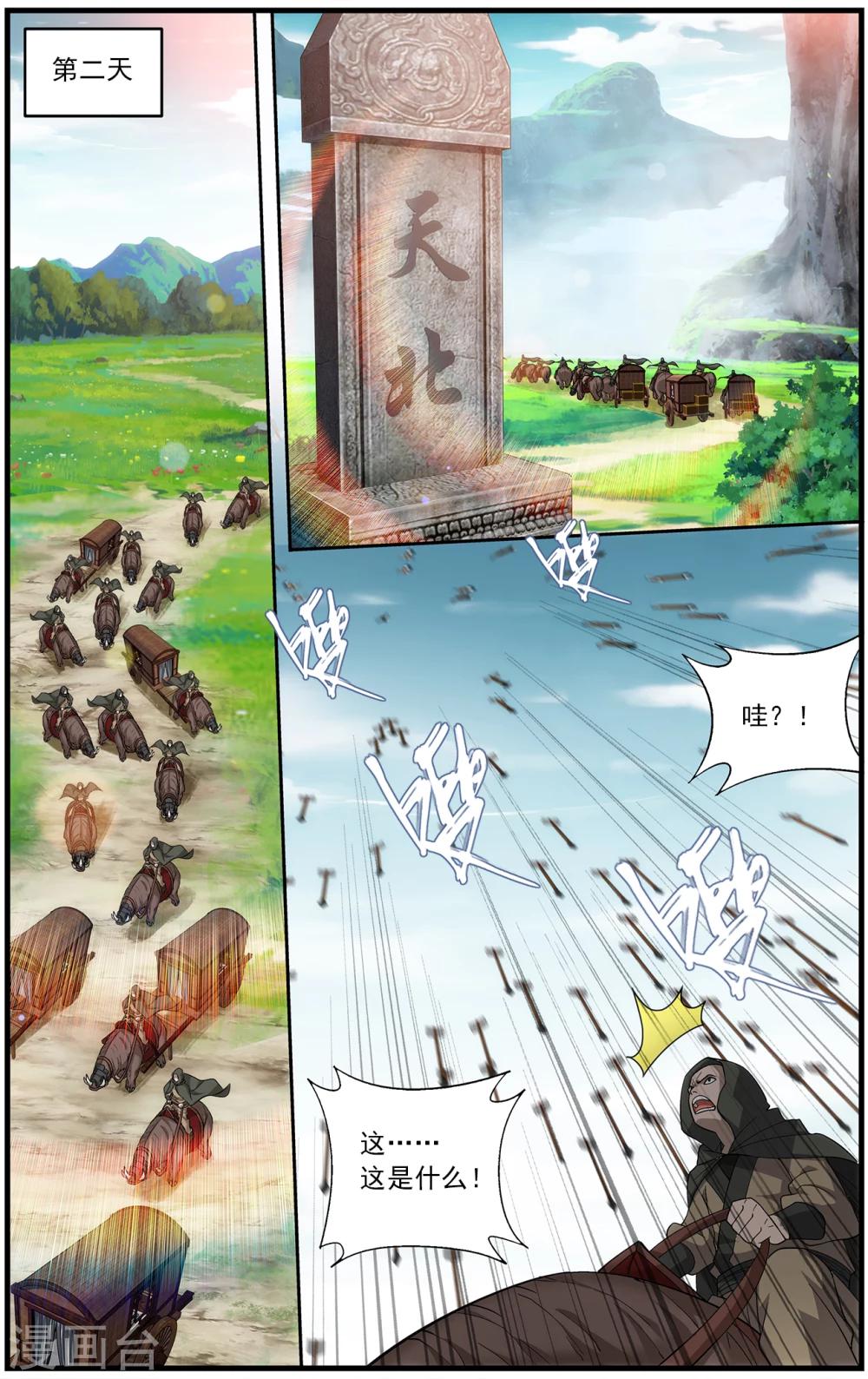 斗破苍穹斗漫画,第662话 旧雨新知（中）2图