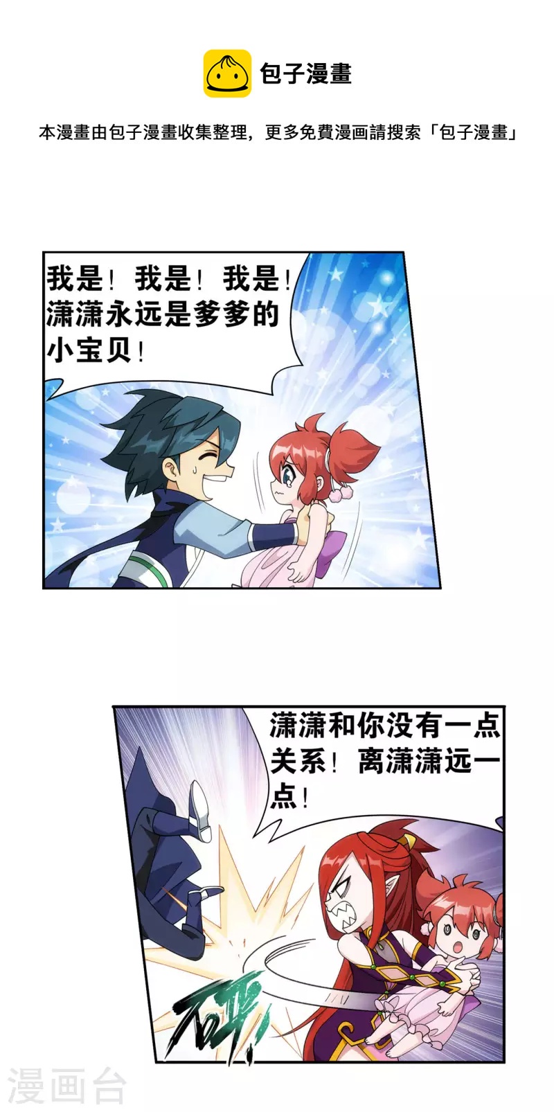 斗破苍穹九龙雷罡火漫画,第917话 败血河1图