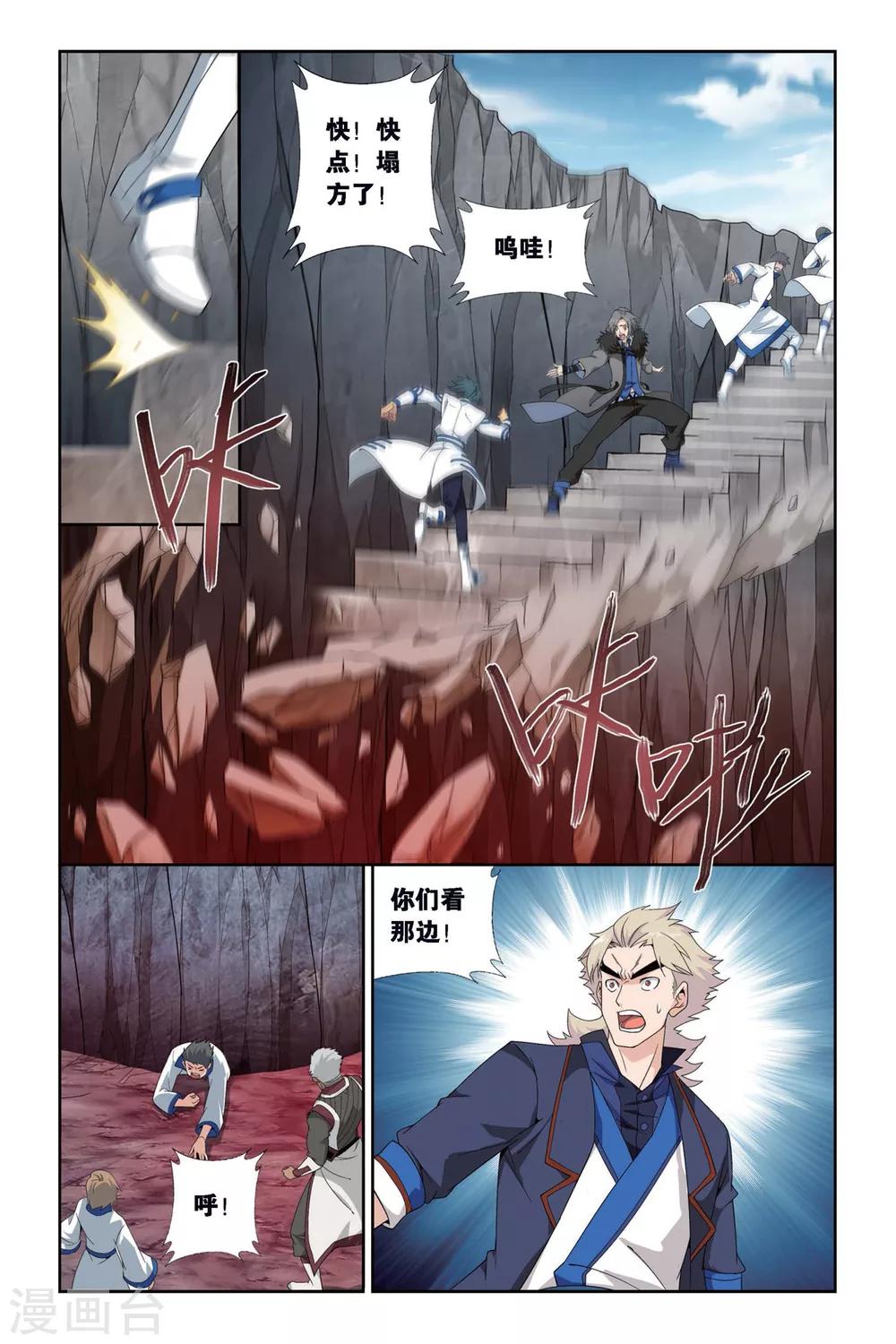 斗破苍穹104集漫画,第457话 大恶战（上）2图