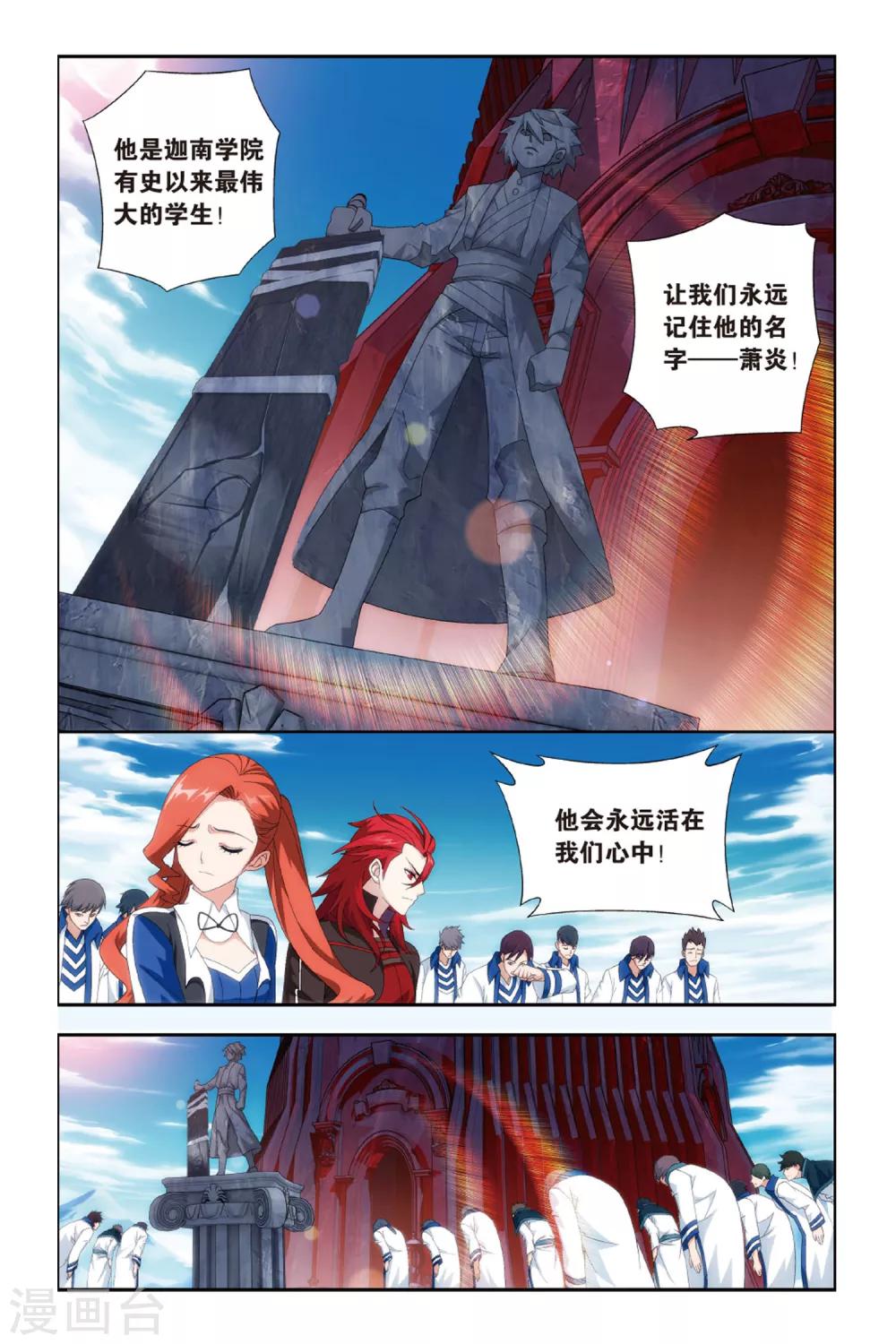 斗破苍穹旧雪新知是第几话漫画,第470话 地心（中）2图