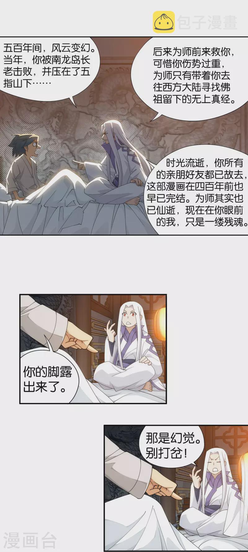 斗破苍穹旧版在哪里买漫画,第891话 虚空雷池1图