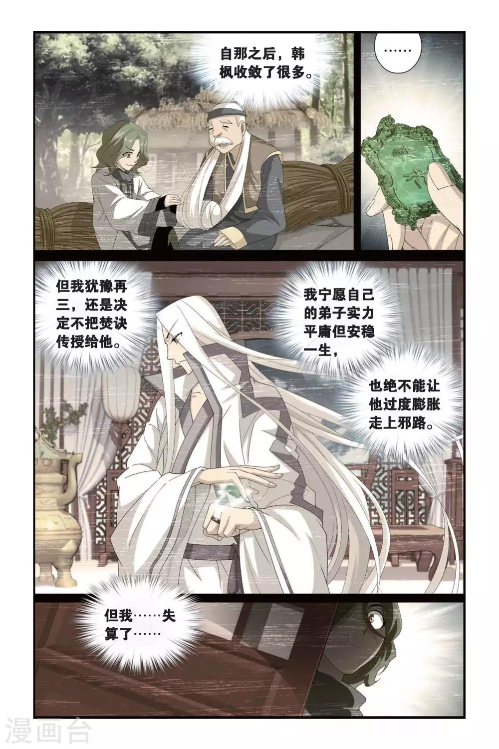 斗破苍穹第三季片段漫画,第296话 韩枫（中）2图