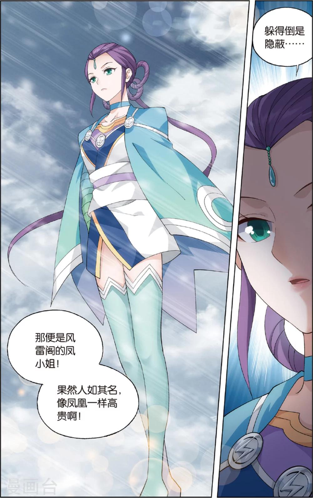 《斗破苍穹》原版小说漫画,第694话 倩影（上）2图