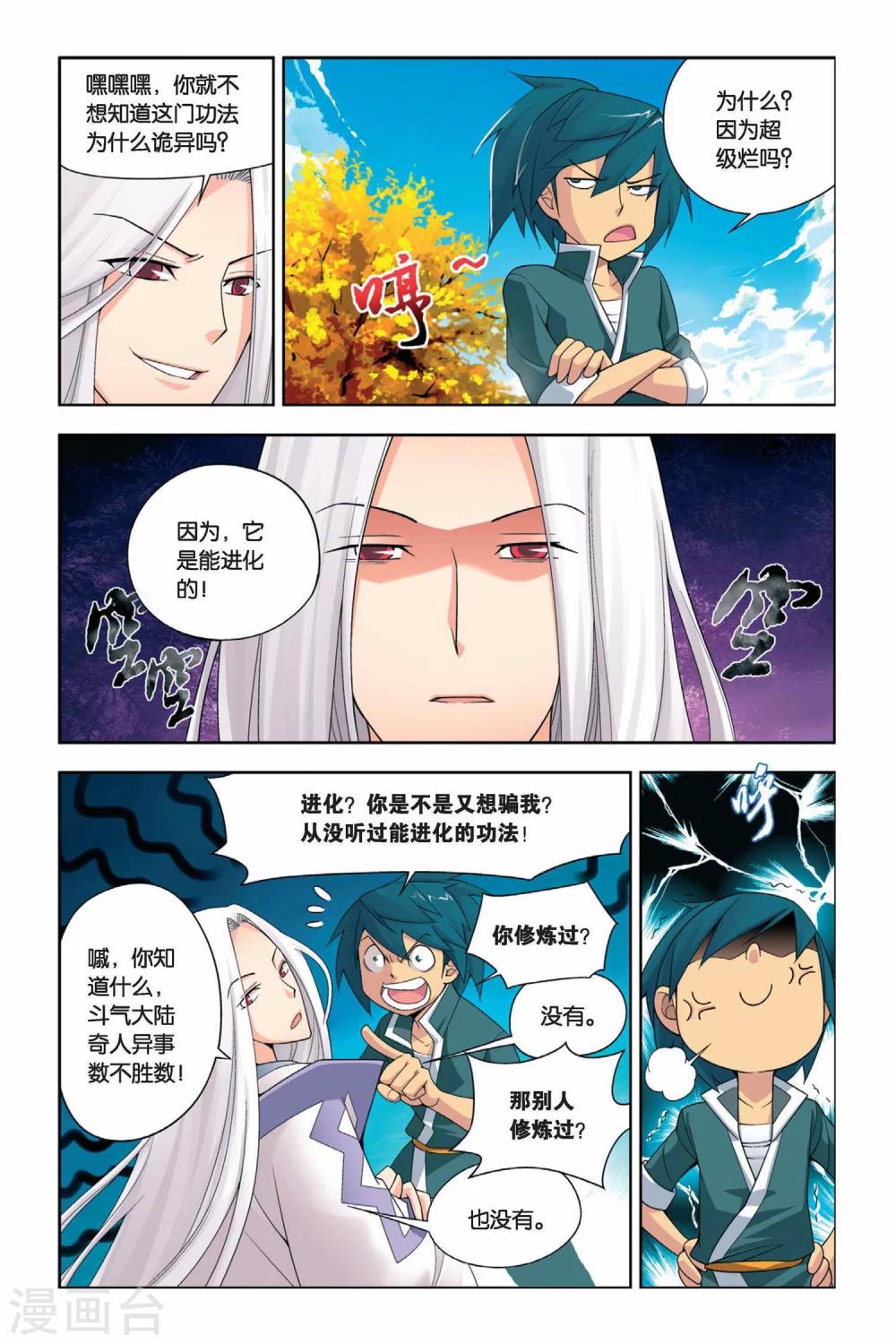 斗破苍穹旧版在哪里买漫画,第9话 拜师（下）2图