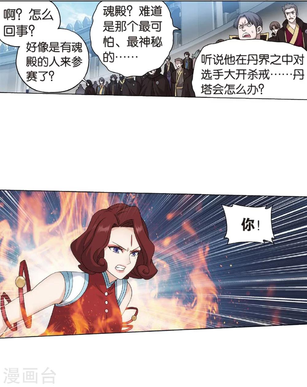 斗破苍穹旧番3d动漫漫画,第818话 丹塔炼丹会2（下）2图