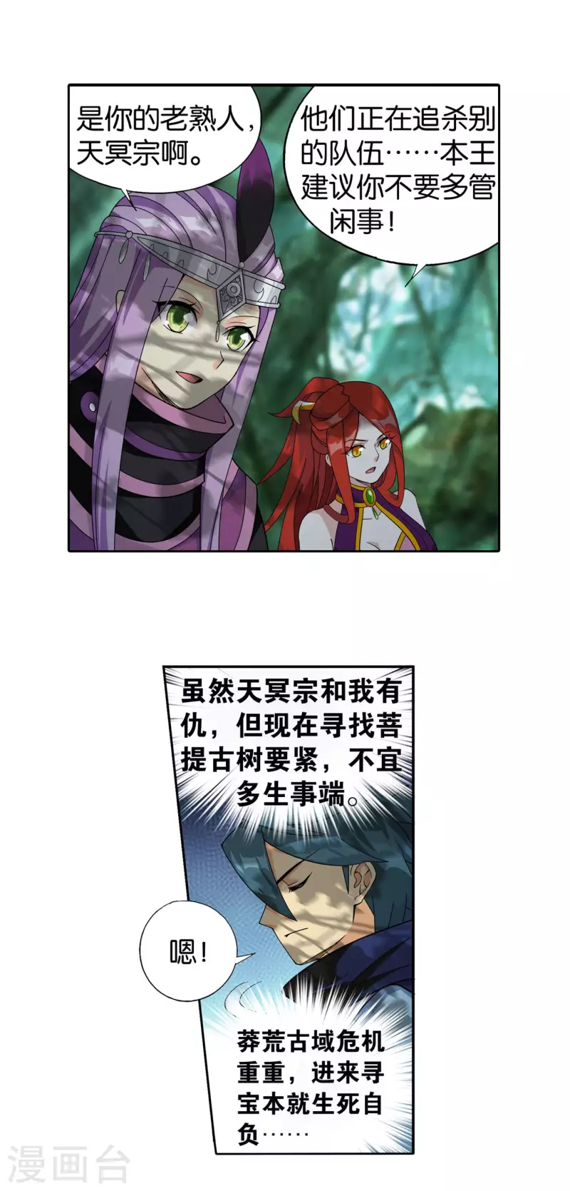 斗破苍穹九龙雷罡火漫画,第923话 天异宗的陷阱1图