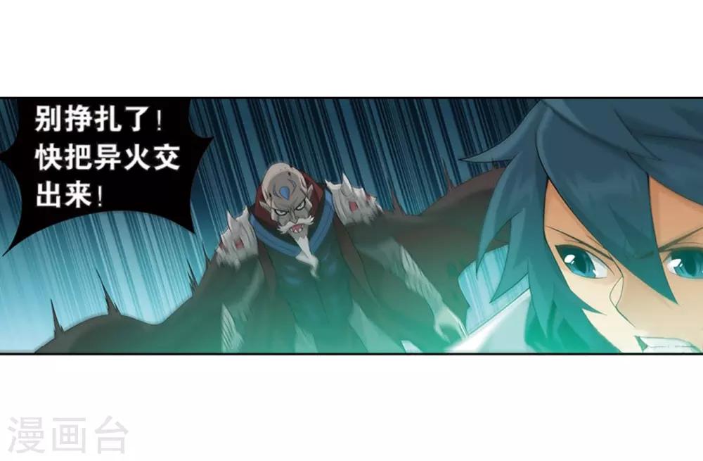 斗破苍穹九龙雷罡火漫画,第799话 慕骨（上）1图