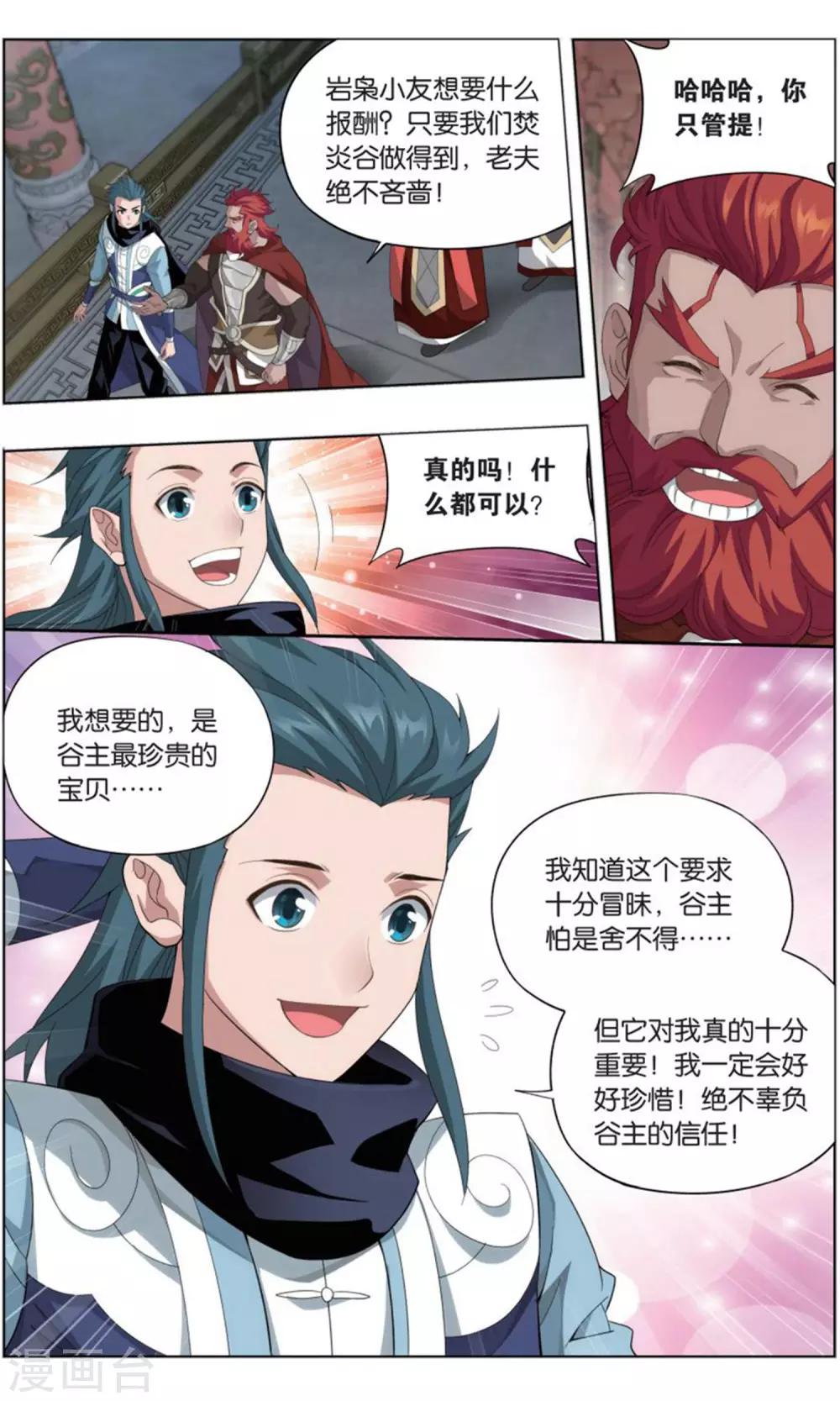 斗破苍穹(旧)漫画免费漫画,第733话 唐火儿（上）1图