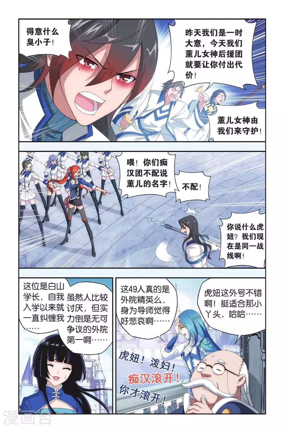 斗破苍穹旧漫画免费观看漫画,第320话 学院战（中）2图