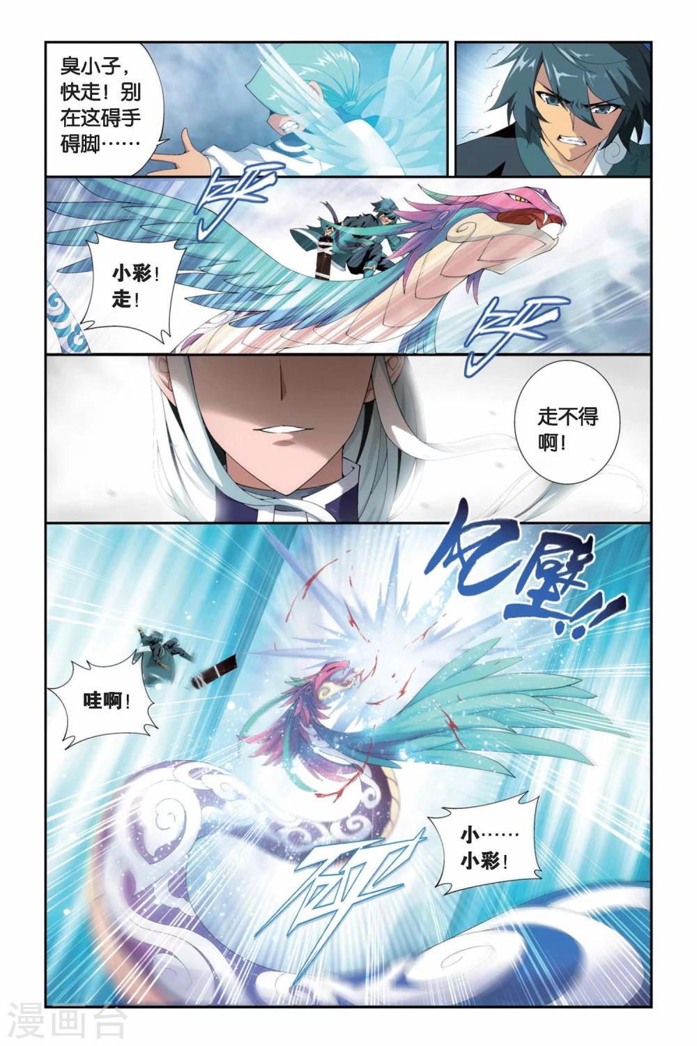 斗破苍穹旧番漫画,第244话 小女王（上）2图