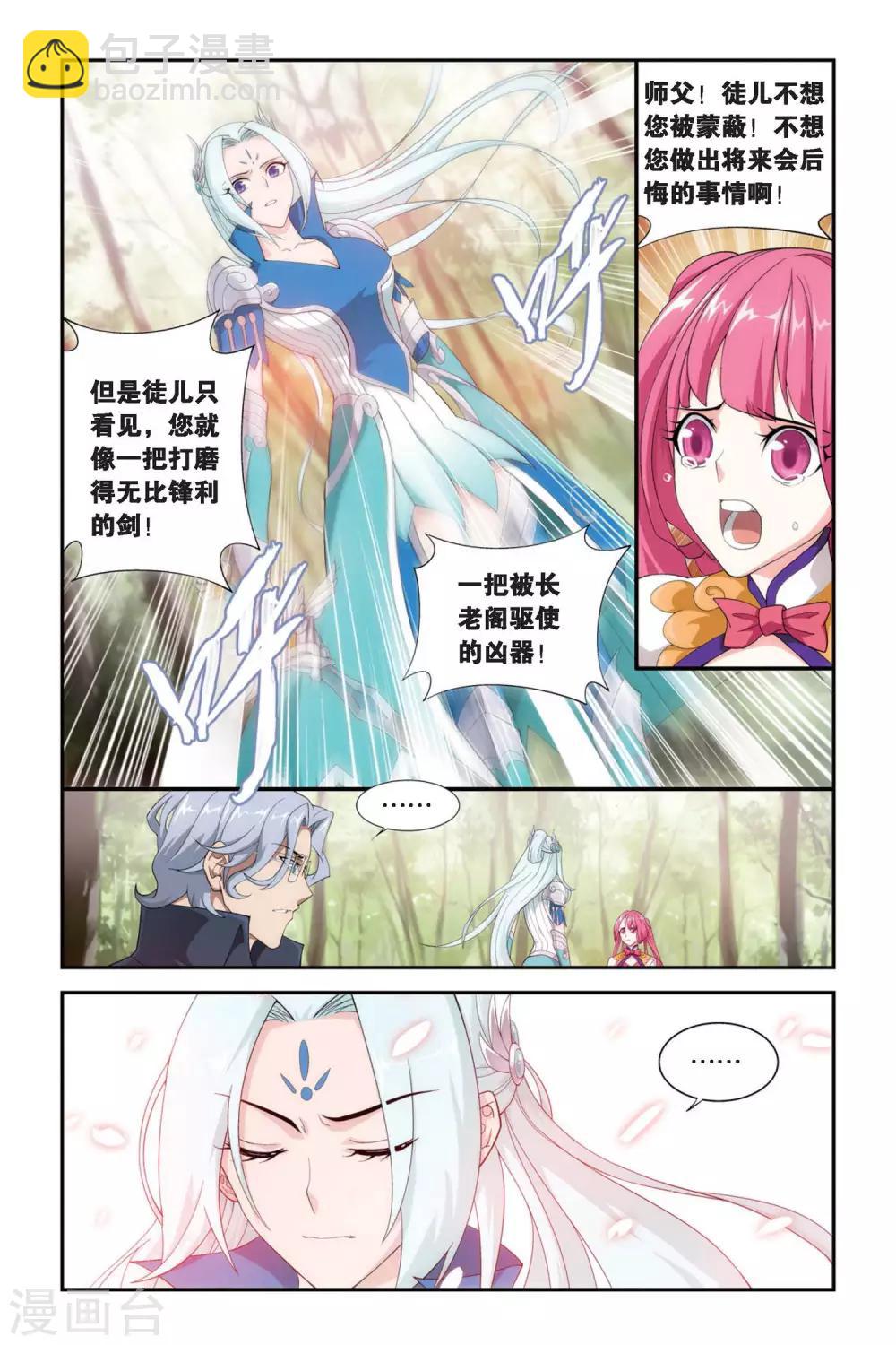 斗破苍穹第3季漫画,第277话 宗主的抉择（上）2图