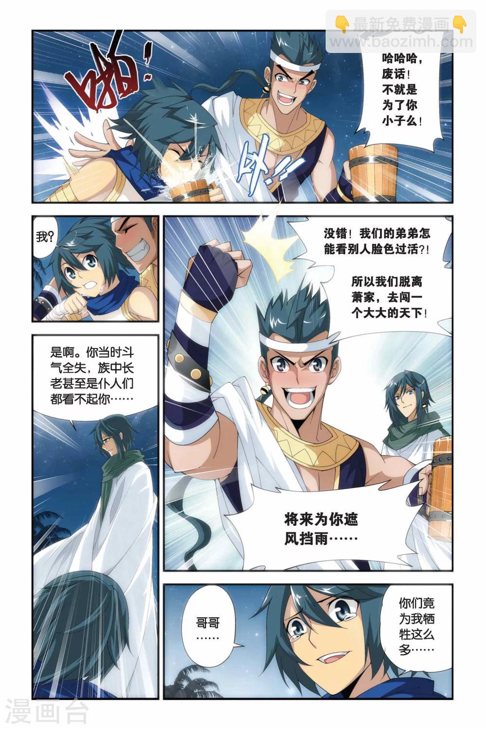 斗破苍穹旧版全套漫画,第181话 迦玛圣城（上）1图