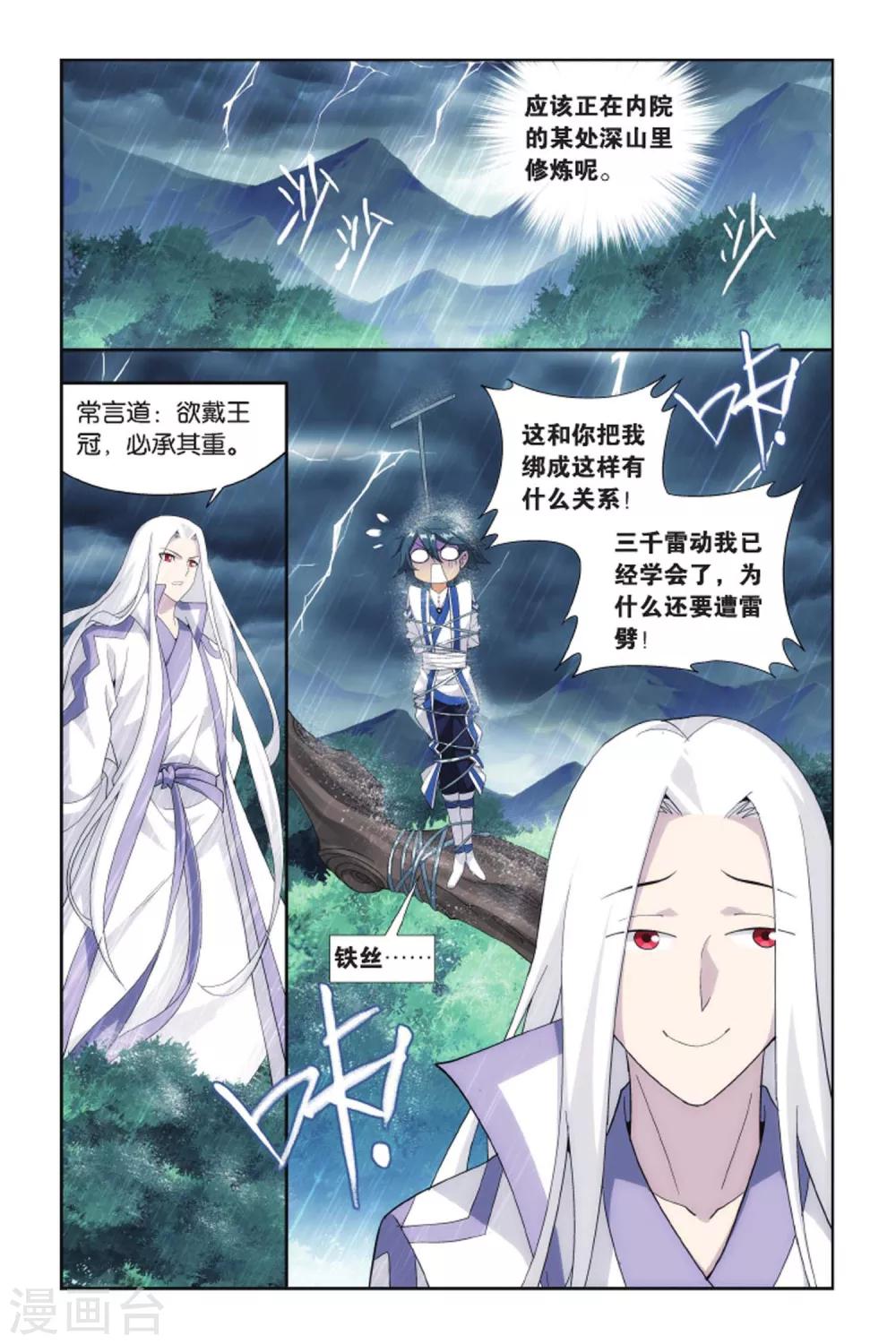 斗破苍穹斗漫画,第406话 守护兽（上）1图