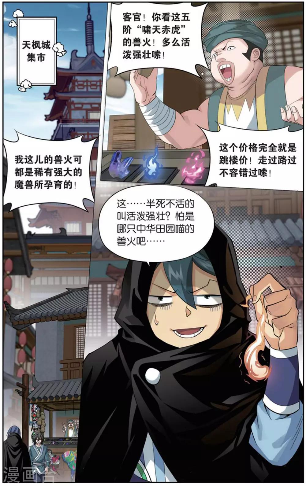 斗破苍穹旧雪新知是第几话漫画,第727话 虫洞控制权（上）2图