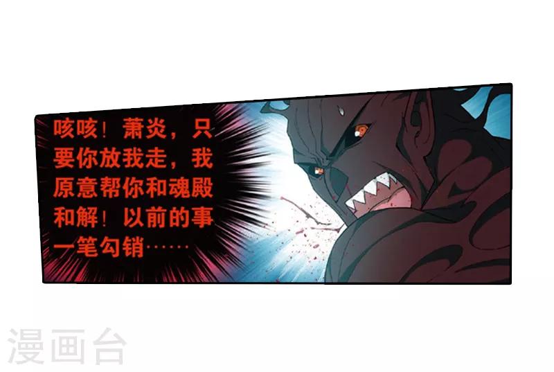 斗破苍穹旧版实体书漫画,第775话 魂殿的救兵（上）2图