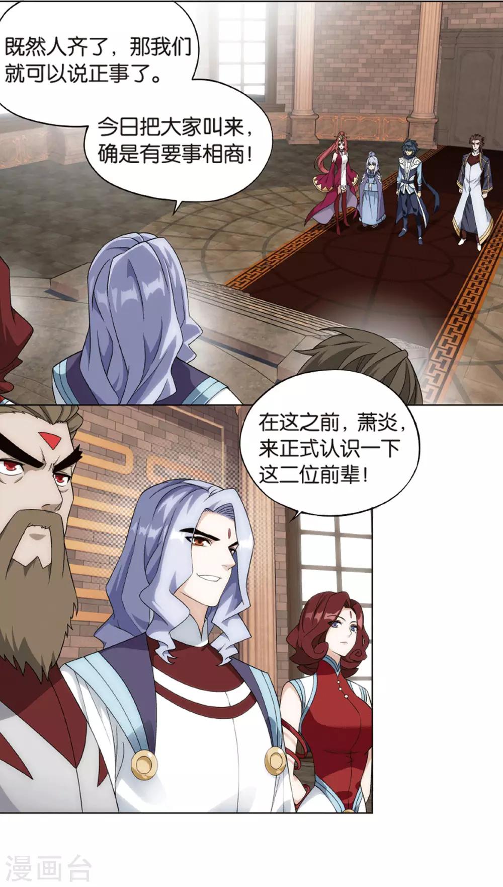 斗破苍穹(旧)漫画,第823话 误会？（上）2图