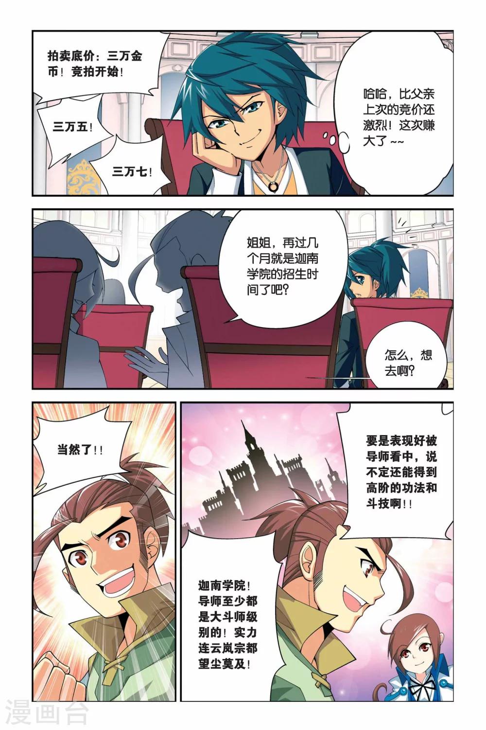 斗破苍穹110集免费看完漫画,第37话 财材到手（上）2图