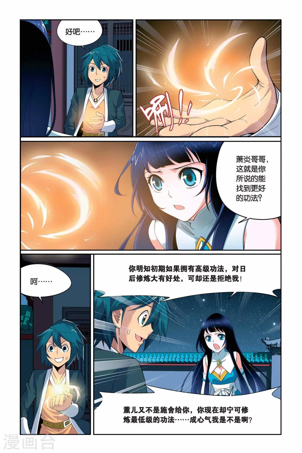 斗破苍穹旧漫画免费观看漫画,第42话 选择（下）2图