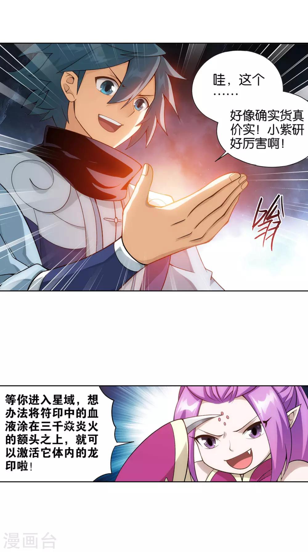 斗破苍穹九龙雷罡火漫画,第825话 星域之门（上）2图