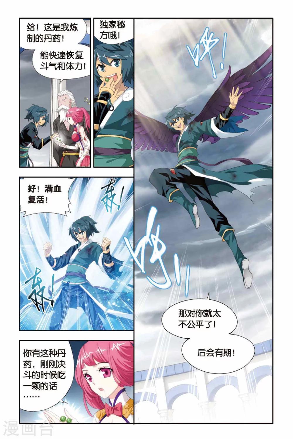 斗破苍穹旧版实体书漫画,第232话 云棱（上）1图