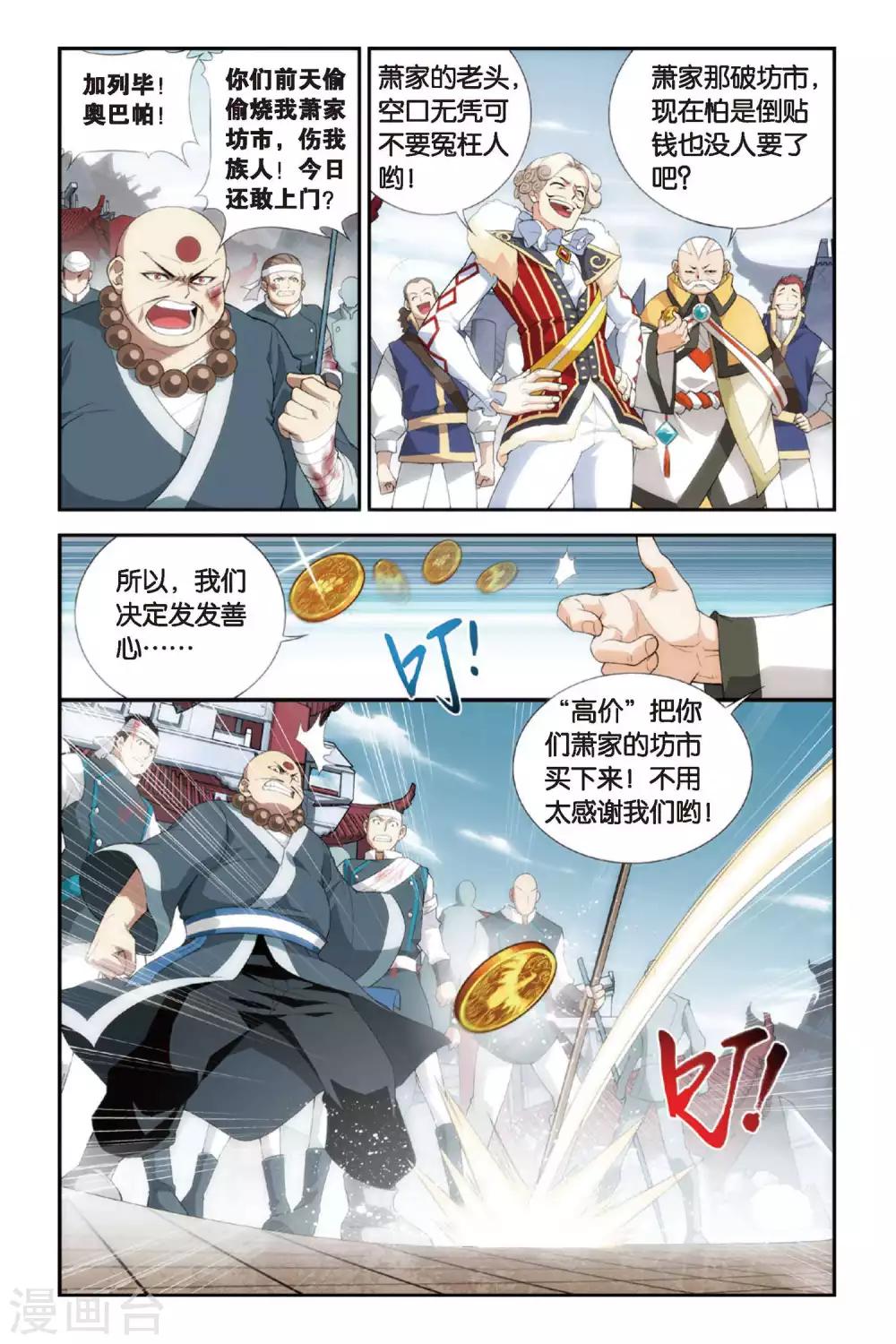 斗破苍穹之无上之境漫画,第250话 萧门殇（上）1图